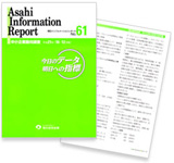 『Asahi Information Report』