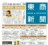 東商新聞 10月20日